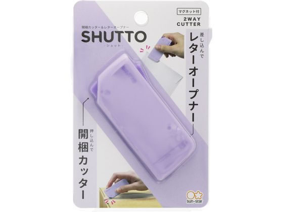 サンスター 開梱カッター&レターオープナー SHUTTO ラベンダー S3720802 1個（ご注文単位1個）【直送品】