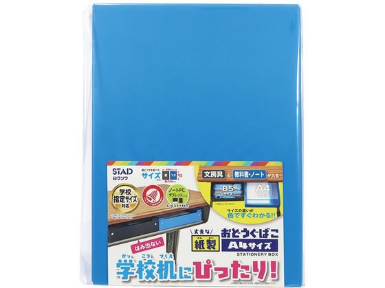 クツワ 紙製おどうぐばこ ブルー BX010BL 1個（ご注文単位1個）【直送品】