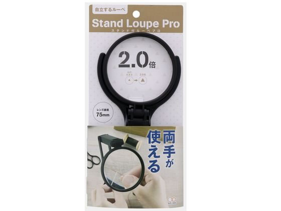 サンスター スタンド付ルーペ PRO 75mm S4060091 1個（ご注文単位1個）【直送品】