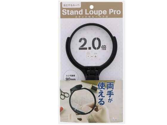 サンスター スタンド付ルーペ PRO 90mm S4060156 1個（ご注文単位1個）【直送品】