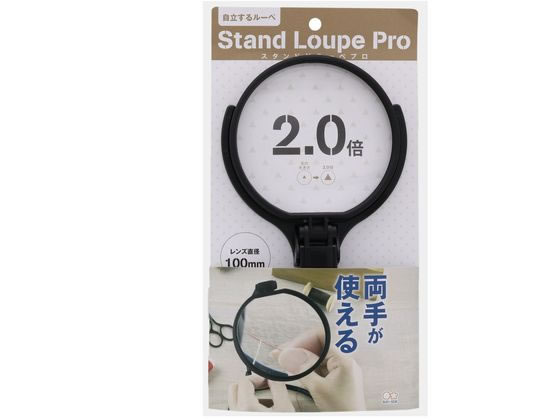 サンスター スタンド付ルーペ PRO 100mm S4060164 1個（ご注文単位1個）【直送品】