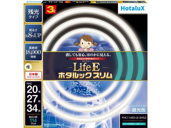 ホタルクス LifeE ホタルックスリム 昼光色 FHC114ED-LE-SHG2 1セット（ご注文単位1セット）【直送品】