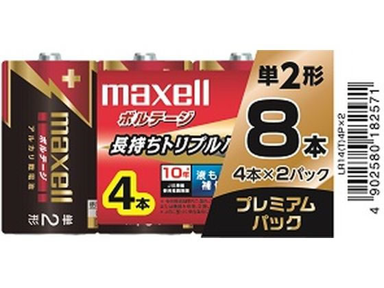 マクセル アルカリ乾電池ボルテージ 単2形 8本 LR14(T)4PX2SC 1パック（ご注文単位1パック）【直送品】