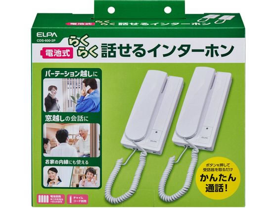 朝日電器 らくらく話せるインターホン CDS-600-2P 1個（ご注文単位1個）【直送品】