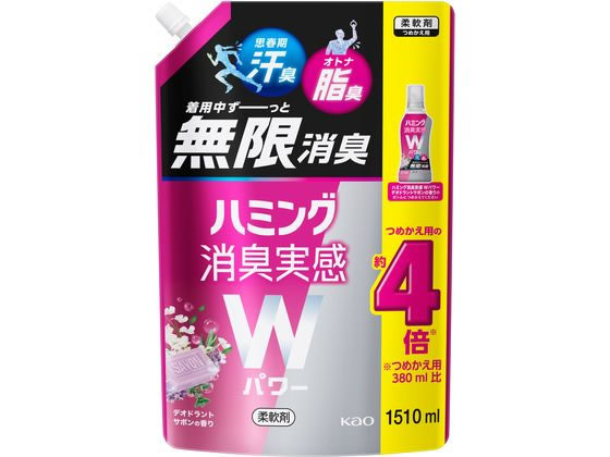 KAO ハミング消臭実感Wパワー サボンの香り つめかえ用 1.51L 1個（ご注文単位1個）【直送品】