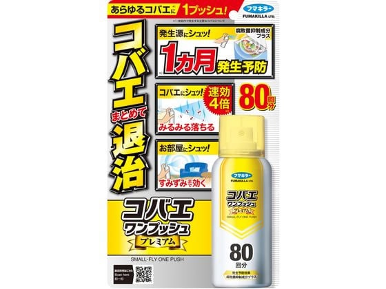 フマキラー コバエワンプッシュ プレミアム 80回分 1個（ご注文単位1個）【直送品】