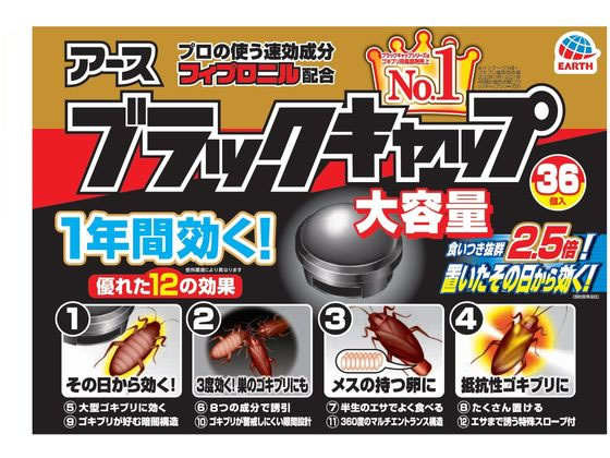 アース製薬 ブラックキャップ 36個入り 1箱（ご注文単位1箱）【直送品】