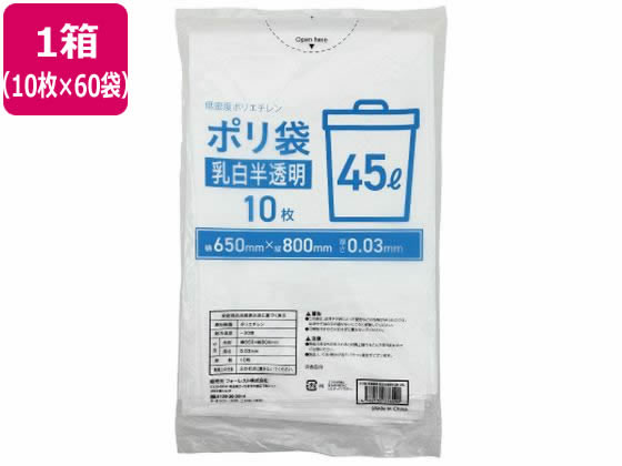 Forestway ポリ袋 乳白半透明 45L 10枚×60袋 1箱（ご注文単位1箱）【直送品】