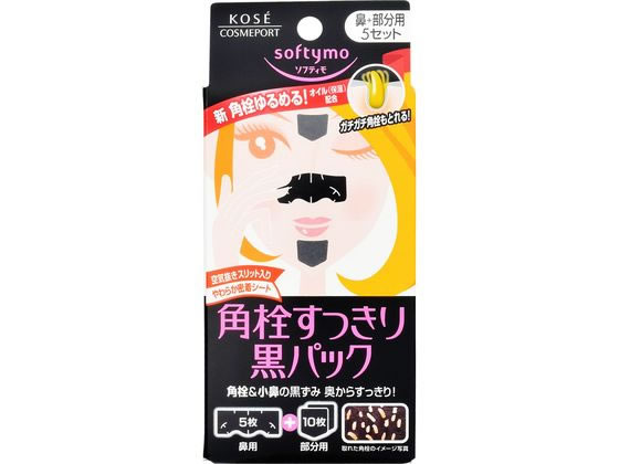 コーセーコスメポート ソフティモ 黒パック 鼻用+部分用 5セット 1パック（ご注文単位1パック）【直送品】