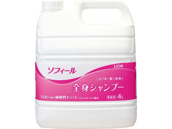 ライオンハイジーン ソフィール 全身シャンプー 4L 1個（ご注文単位1個）【直送品】