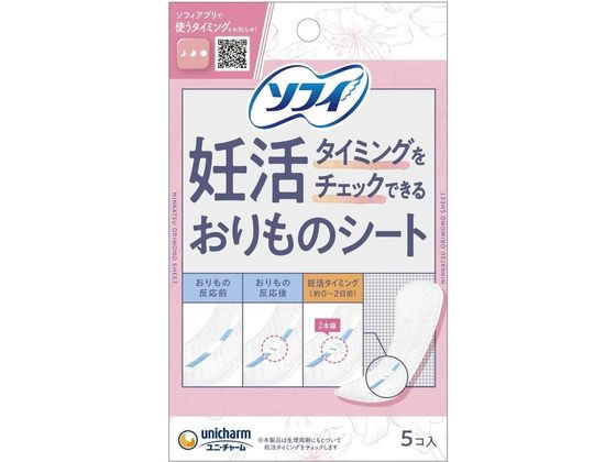 ユニ・チャーム ソフィ妊活タイミングをチェックできるおりものシート 5枚 1パック（ご注文単位1パック）【直送品】
