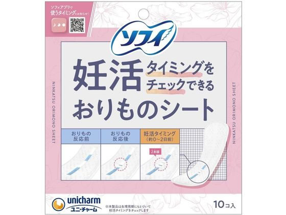 ユニ・チャーム ソフィ妊活タイミングをチェックできるおりものシート 10枚 1パック（ご注文単位1パック）【直送品】