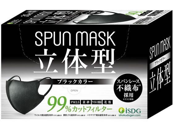 医食同源 スパンレース不織布立体カラーマスク ブラック 30枚 1箱（ご注文単位1箱）【直送品】