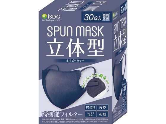 医食同源 立体型スパンレース不織布カラーマスク ネイビー 30枚 1箱（ご注文単位1箱）【直送品】