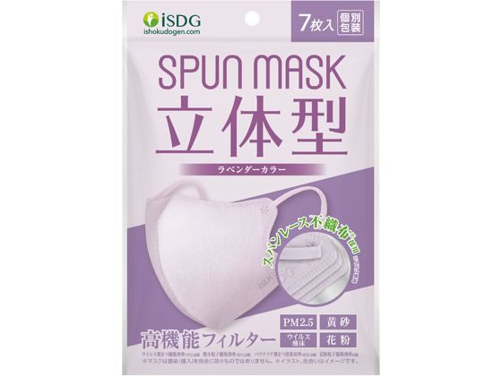 医食同源 立体型スパンレース不織布カラーマスク ラベンダー 7枚 1袋（ご注文単位1袋）【直送品】