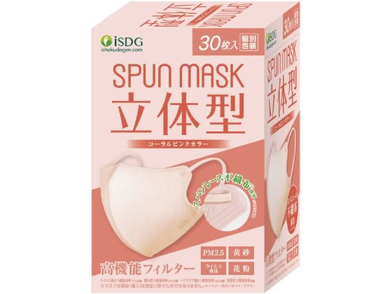 医食同源 立体型スパンレース不織布カラーマスク コーラルピンク 30枚 1箱（ご注文単位1箱）【直送品】