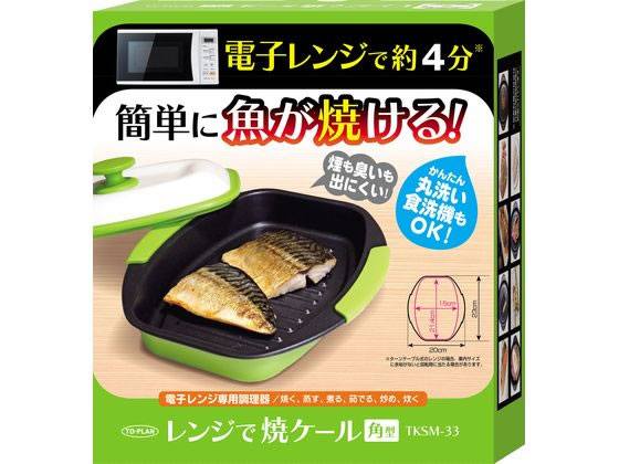 東京企画販売 レンジで焼ケール 角型 TKSM-33 1個（ご注文単位1個）【直送品】