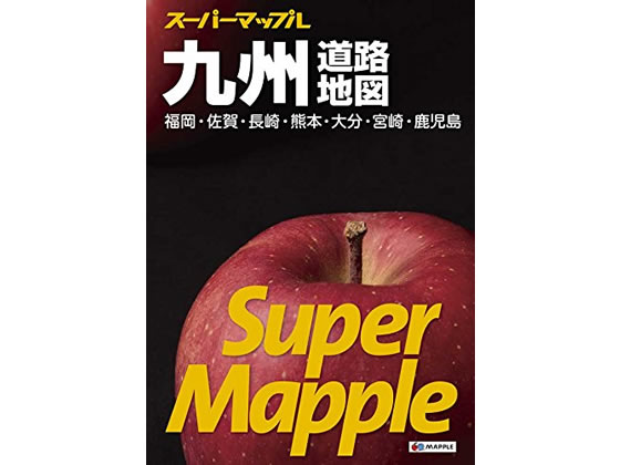 昭文社 スーパーマップル 九州道路地図 9784398632661 1冊（ご注文単位1冊）【直送品】