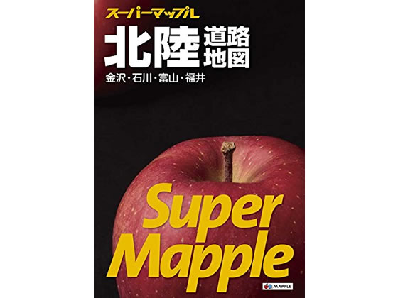 昭文社 スーパーマップル 北陸道路地図 9784398632623 1冊（ご注文単位1冊）【直送品】