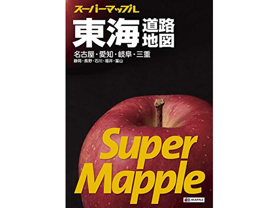 昭文社 スーパーマップル 東海道路地図 9784398632616 1冊（ご注文単位1冊）【直送品】