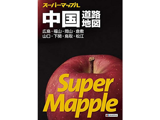 昭文社 スーパーマップル 中国道路地図 9784398632647 1冊（ご注文単位1冊）【直送品】