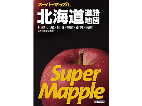 昭文社 スーパーマップル 北海道道路地図 9784398632555 1冊（ご注文単位1冊）【直送品】