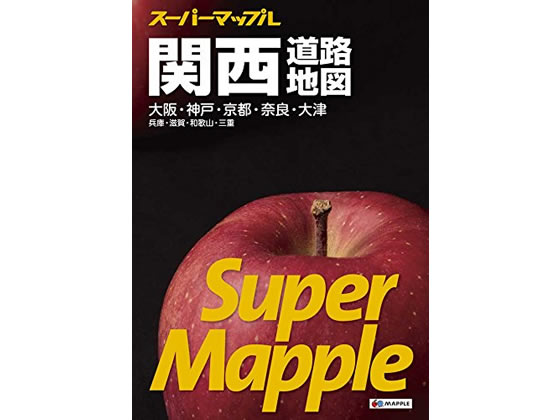 昭文社 スーパーマップル 関西道路地図 9784398632630 1冊（ご注文単位1冊）【直送品】