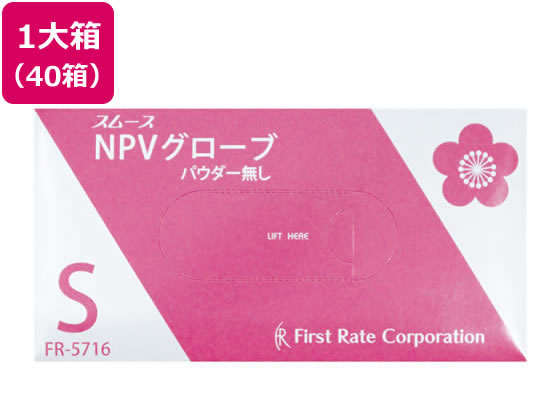 ファーストレイト スムースNPVグローブ S 100枚×40箱 FR-5716 1セット（ご注文単位1セット）【直送品】