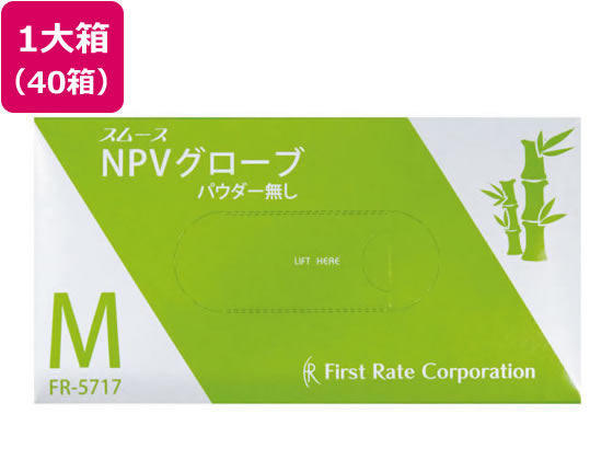 ファーストレイト スムースNPVグローブ M 100枚×40箱 FR-5717 1セット（ご注文単位1セット）【直送品】