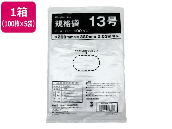 Forestway 規格袋 LDPE 13号 透明 100枚×5袋 1箱（ご注文単位1箱）【直送品】