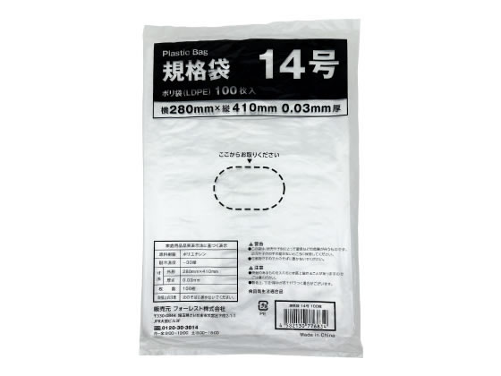 Forestway 規格袋 LDPE 14号 透明 100枚 1袋（ご注文単位1袋）【直送品】