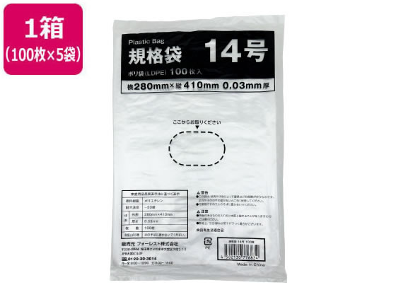 Forestway 規格袋 LDPE 14号 透明 100枚×5袋 1箱（ご注文単位1箱）【直送品】