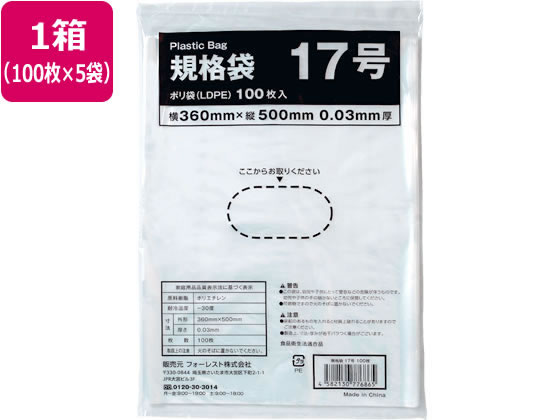 Forestway 規格袋 LDPE 17号 透明 100枚×5袋 1箱（ご注文単位1箱）【直送品】