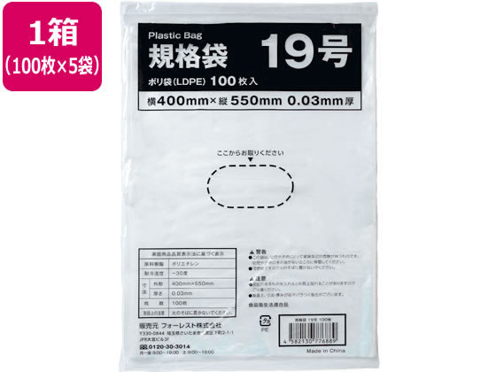 Forestway 規格袋 LDPE 19号 透明 100枚×5袋 1箱（ご注文単位1箱）【直送品】