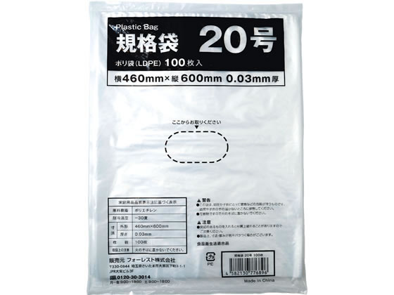 Forestway 規格袋 LDPE 20号 透明 100枚 1袋（ご注文単位1袋）【直送品】