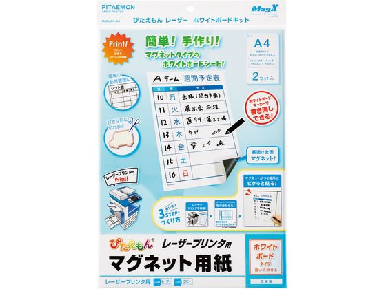 マグエックス ぴたえもん レーザーホワイトボードキットA4 MSPLWH-A4 1パック（ご注文単位1パック）【直送品】