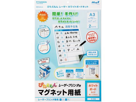 マグエックス ぴたえもん レーザーホワイトボードキットA3 MSPLWH-A3 1パック（ご注文単位1パック）【直送品】