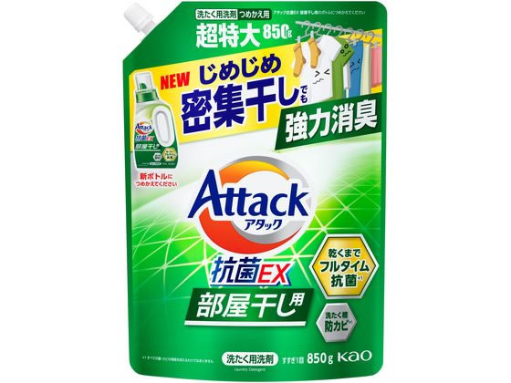 KAO アタック抗菌EX 部屋干し用 つめかえ用 850g 1個（ご注文単位1個）【直送品】