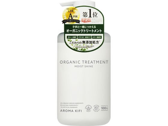 ビジナル アロマキフィ オーガニック モイストシャイン トリートメント 480mL 1本（ご注文単位1本）【直送品】