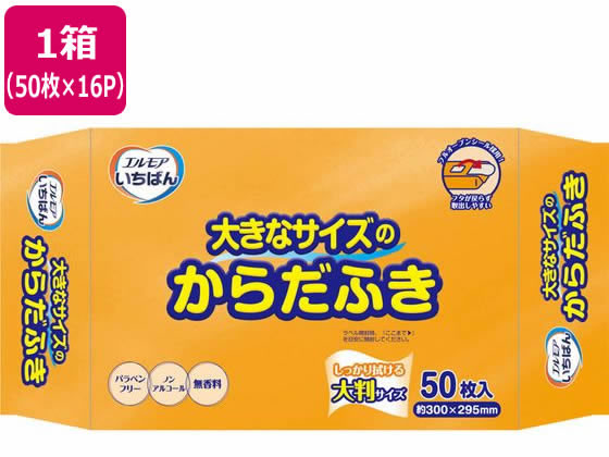 カミ商事 エルモアいちばん 大きなサイズのからだふき 50枚16P 1箱（ご注文単位1箱）【直送品】