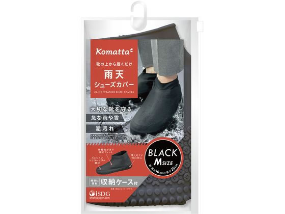 医食同源 Komatta 雨天シューズカバー ブラック M 1個（ご注文単位1個）【直送品】