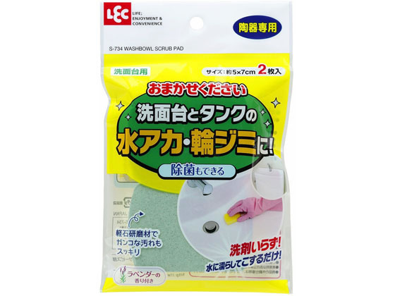 レック おまかせください (洗面台用) 2枚入 S-734 1枚（ご注文単位1枚）【直送品】