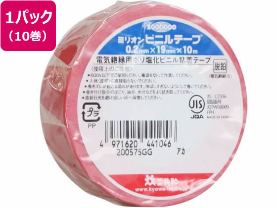 ミリオンビニールテープ 19mm×10m 赤 10巻入 HF-114-A 1パック（ご注文単位1パック）【直送品】