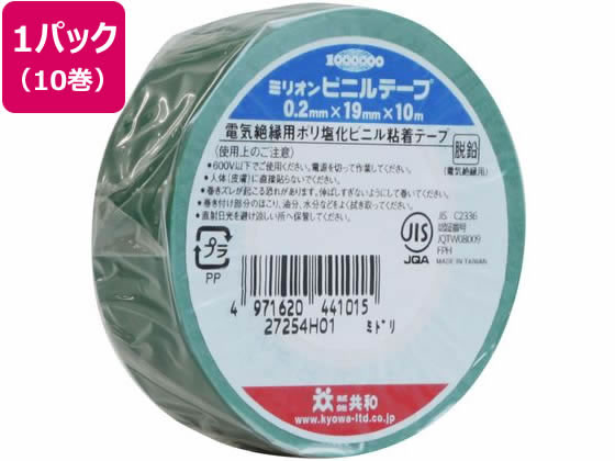 ミリオンビニールテープ 19mm×10m 緑 10巻入 HF-111-A 1パック（ご注文単位1パック）【直送品】