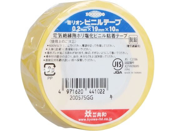 ミリオンビニールテープ 19mm×10m 黄 HF-112-A 1巻（ご注文単位1巻）【直送品】