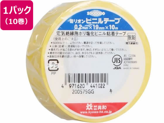 ミリオンビニールテープ 19mm×10m 黄 10巻入 HF-112-A 1パック（ご注文単位1パック）【直送品】