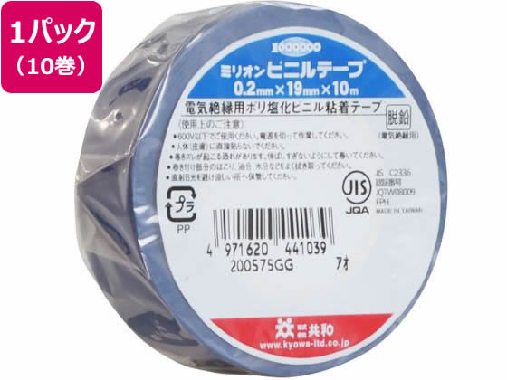 ミリオンビニールテープ 19mm×10m 青 10巻入 HF-113-A 1パック（ご注文単位1パック）【直送品】