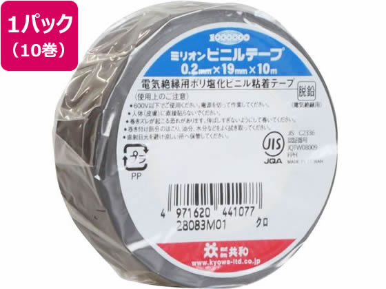 ミリオンビニールテープ 19mm×10m 黒 10巻入 HF-117-A 1パック（ご注文単位1パック）【直送品】