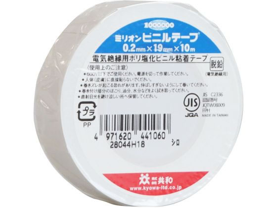 ミリオンビニールテープ 19mm×10m 白 HF-116-A 1巻（ご注文単位1巻）【直送品】