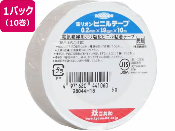 ミリオンビニールテープ 19mm×10m 白 10巻入 HF-116-A 1パック（ご注文単位1パック）【直送品】